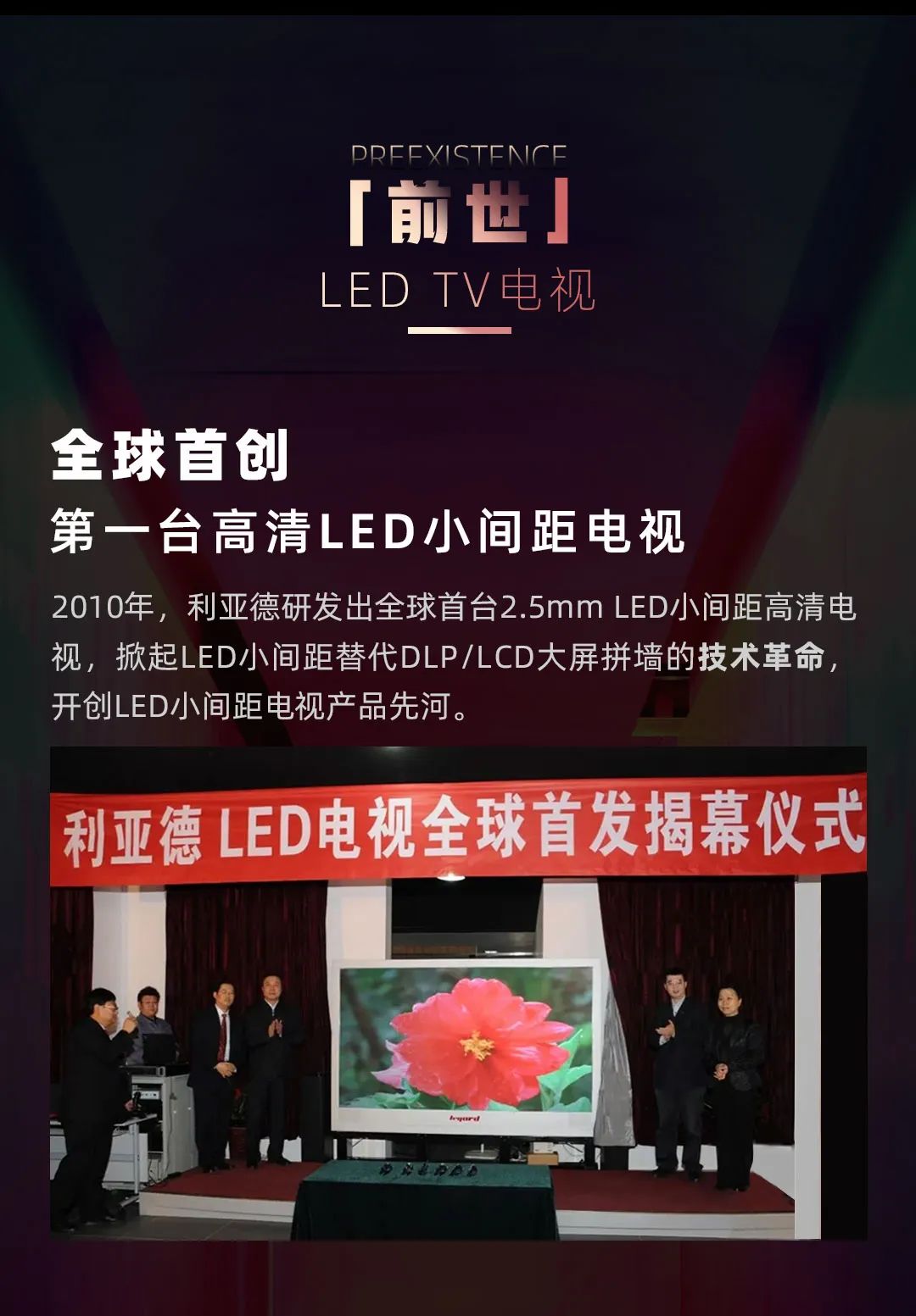 球盟会 Leyard LED一体机的前世今生