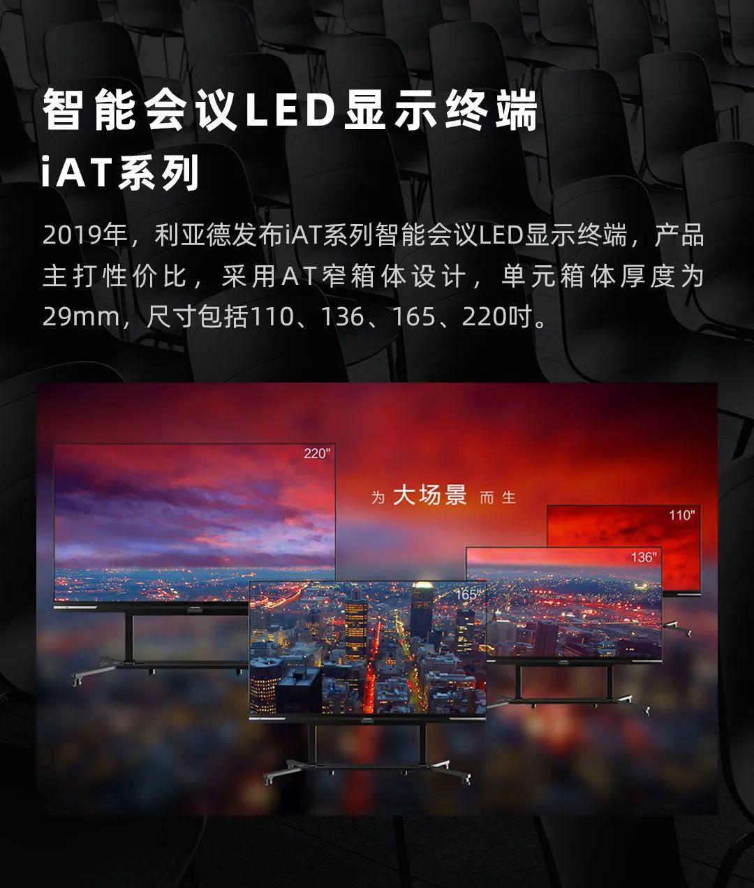 球盟会 Leyard LED一体机的前世今生